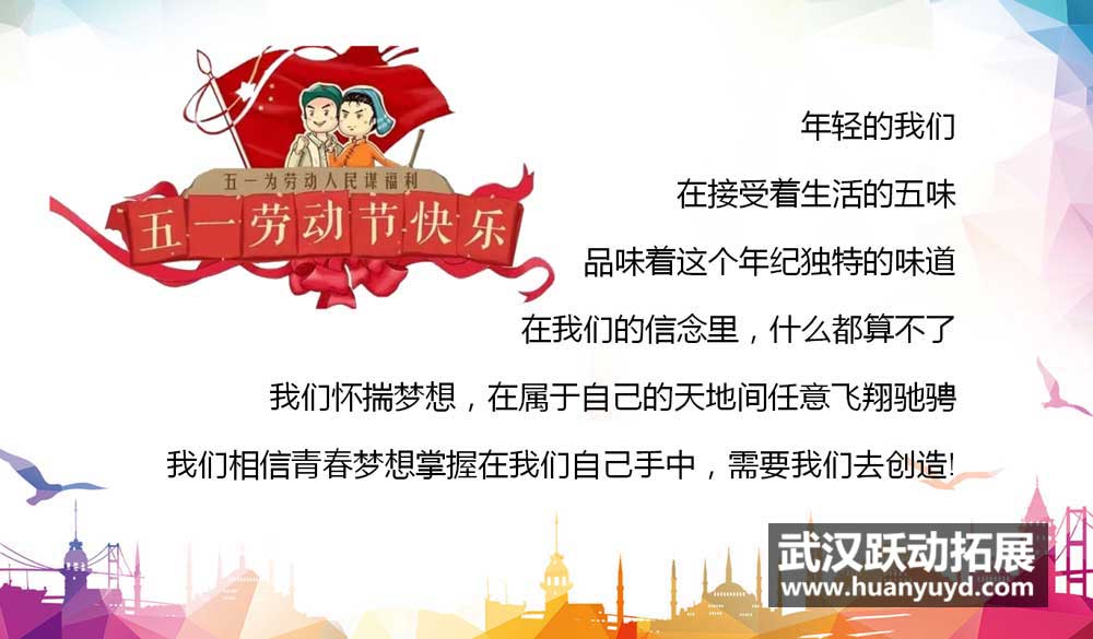 51勞動節(jié)拓展