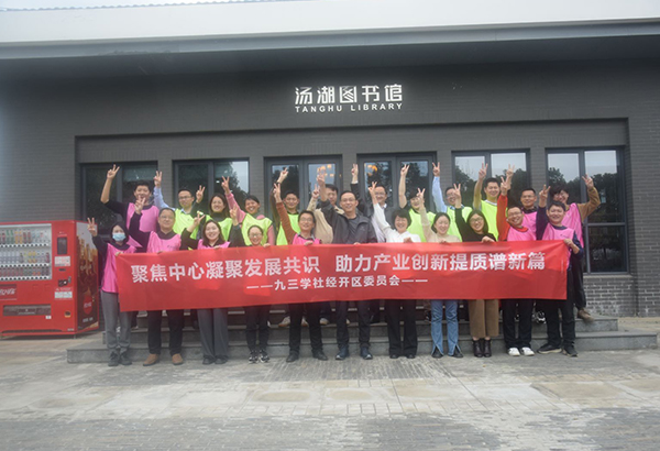 中共武漢經(jīng)濟(jì)技術(shù)開發(fā)區(qū)工委