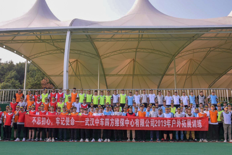 1566887768765140.jpg 武漢中車四方維保中心有限公司---黃石小雷山---100人 副本.jpg