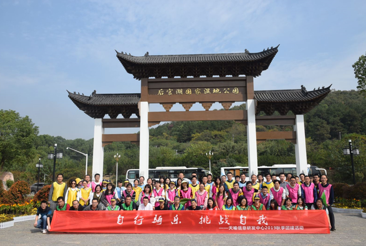 1572925644791388.jpg 70人-蔡甸后官湖濕地公園-天喻信息研發(fā)中心 副本.jpg