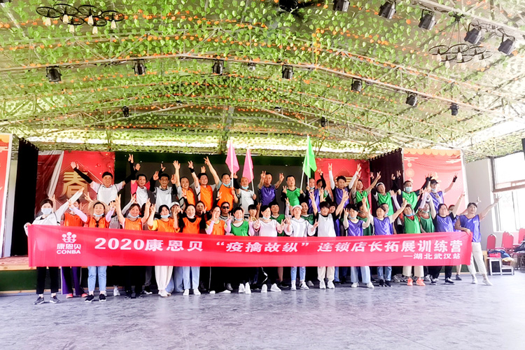 40人-樂(lè)農(nóng)湖畔-康恩貝集團(tuán)武漢站 副本.jpg